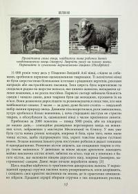 Тканина цивілізації. Як текстиль створив світ — Вірджинія Пострел #14