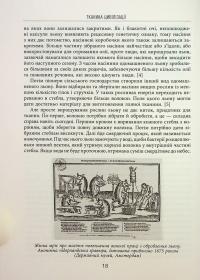 Тканина цивілізації. Як текстиль створив світ — Вірджинія Пострел #15