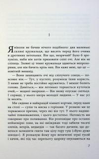 В очікуванні варварів — Джон Максвелл Кутзее #8