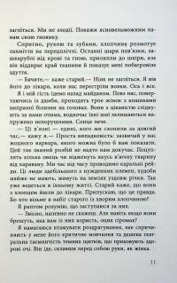В очікуванні варварів — Джон Максвелл Кутзее #12