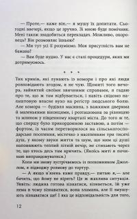 В очікуванні варварів — Джон Максвелл Кутзее #13