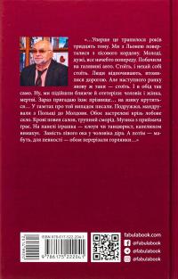 Самотній ворон — Василь Добрянський #2
