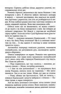 Самотній ворон — Василь Добрянський #9