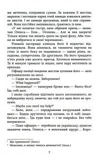 Самотній ворон — Василь Добрянський #10