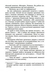 Самотній ворон — Василь Добрянський #11