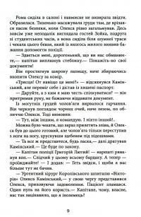 Самотній ворон — Василь Добрянський #12