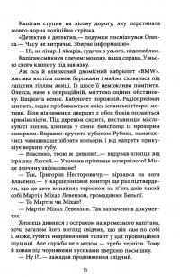 Самотній ворон — Василь Добрянський #14