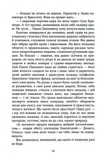 Самотній ворон — Василь Добрянський #15