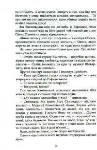 Самотній ворон — Василь Добрянський #17