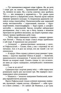 Самотній ворон — Василь Добрянський #18