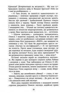 Самотній ворон — Василь Добрянський #19