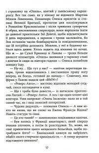 Самотній ворон — Василь Добрянський #20