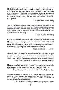 Нора змінює сценарій — Аннабель Монаган #6