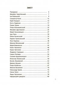 Творці української нації. Розповіді для дітей — Оксана Поліщук #3