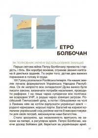 Творці української нації. Розповіді для дітей — Оксана Поліщук #6