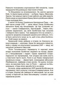 Творці української нації. Розповіді для дітей — Оксана Поліщук #8