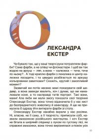 Українські творці візуального мистецтва. Розповіді для дітей — Оксана Поліщук #9