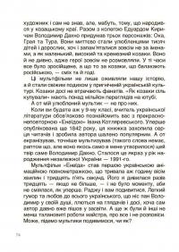 Українські творці візуального мистецтва. Розповіді для дітей — Оксана Поліщук #14