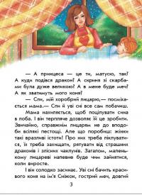 Чарівні історії. Про лицарів — Юліта Ран #8