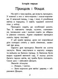 Чарівні історії. Про принцес — Юліта Ран #7