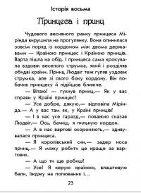 Чарівні історії. Про принцес — Юліта Ран #11