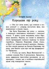У пошуках Нового року. Чарівні історії — Юліта Ран #5