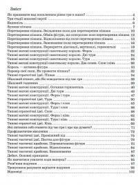 Шахи для дітей. ІІ рівень — Інна Романова #3