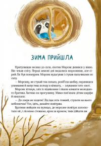 Різдвяний настрій єнотів-бешкетників, або Як Морсик диво шукав — Юлія Олефір #4