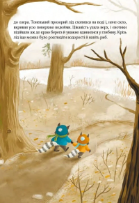 Різдвяний настрій єнотів-бешкетників, або Як Морсик диво шукав — Юлія Олефір #5