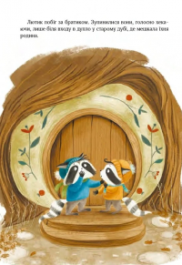 Різдвяний настрій єнотів-бешкетників, або Як Морсик диво шукав — Юлія Олефір #8