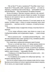 Різдвяний настрій єнотів-бешкетників, або Як Морсик диво шукав — Юлія Олефір #9