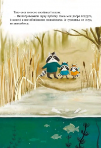 Різдвяний настрій єнотів-бешкетників, або Як Морсик диво шукав — Юлія Олефір #11