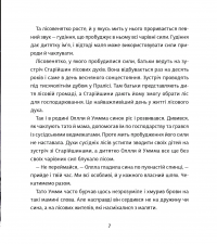 Оммм. Пробудження сили — Таша Торба #5