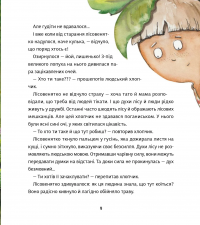 Оммм. Пробудження сили — Таша Торба #7