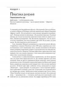 Досконалість керівника. Шість способів мислення, які відрізняють найкращих лідерів від решти — Керолін Дьюар,Скотт Келлер,Вікрам Малготра #8