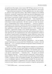 Досконалість керівника. Шість способів мислення, які відрізняють найкращих лідерів від решти — Керолін Дьюар,Скотт Келлер,Вікрам Малготра #13