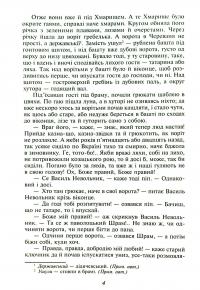 Чорна рада. Хроніка 1663 року — Пантелеймон Куліш #7