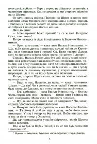 Чорна рада. Хроніка 1663 року — Пантелеймон Куліш #8