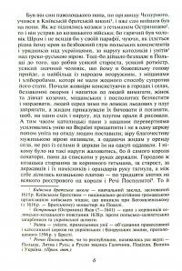 Чорна рада. Хроніка 1663 року — Пантелеймон Куліш #9