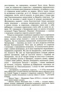 Чорна рада. Хроніка 1663 року — Пантелеймон Куліш #10