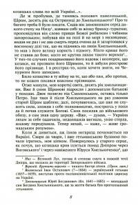Чорна рада. Хроніка 1663 року — Пантелеймон Куліш #11