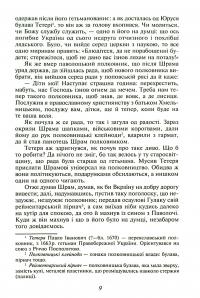 Чорна рада. Хроніка 1663 року — Пантелеймон Куліш #12