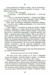 Чорна рада. Хроніка 1663 року — Пантелеймон Куліш #13