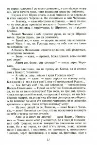 Чорна рада. Хроніка 1663 року — Пантелеймон Куліш #14