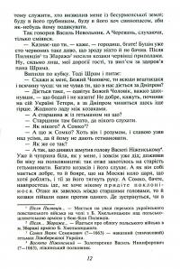 Чорна рада. Хроніка 1663 року — Пантелеймон Куліш #15