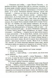Чорна рада. Хроніка 1663 року — Пантелеймон Куліш #17