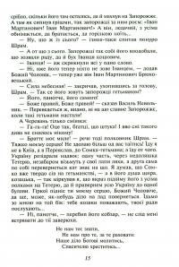 Чорна рада. Хроніка 1663 року — Пантелеймон Куліш #18