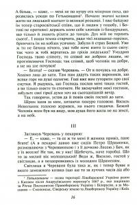Чорна рада. Хроніка 1663 року — Пантелеймон Куліш #19