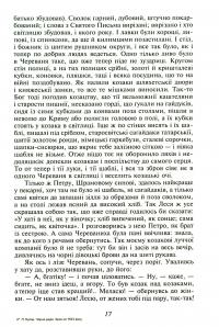 Чорна рада. Хроніка 1663 року — Пантелеймон Куліш #20