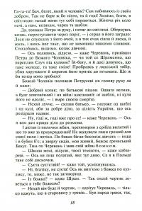 Чорна рада. Хроніка 1663 року — Пантелеймон Куліш #21
